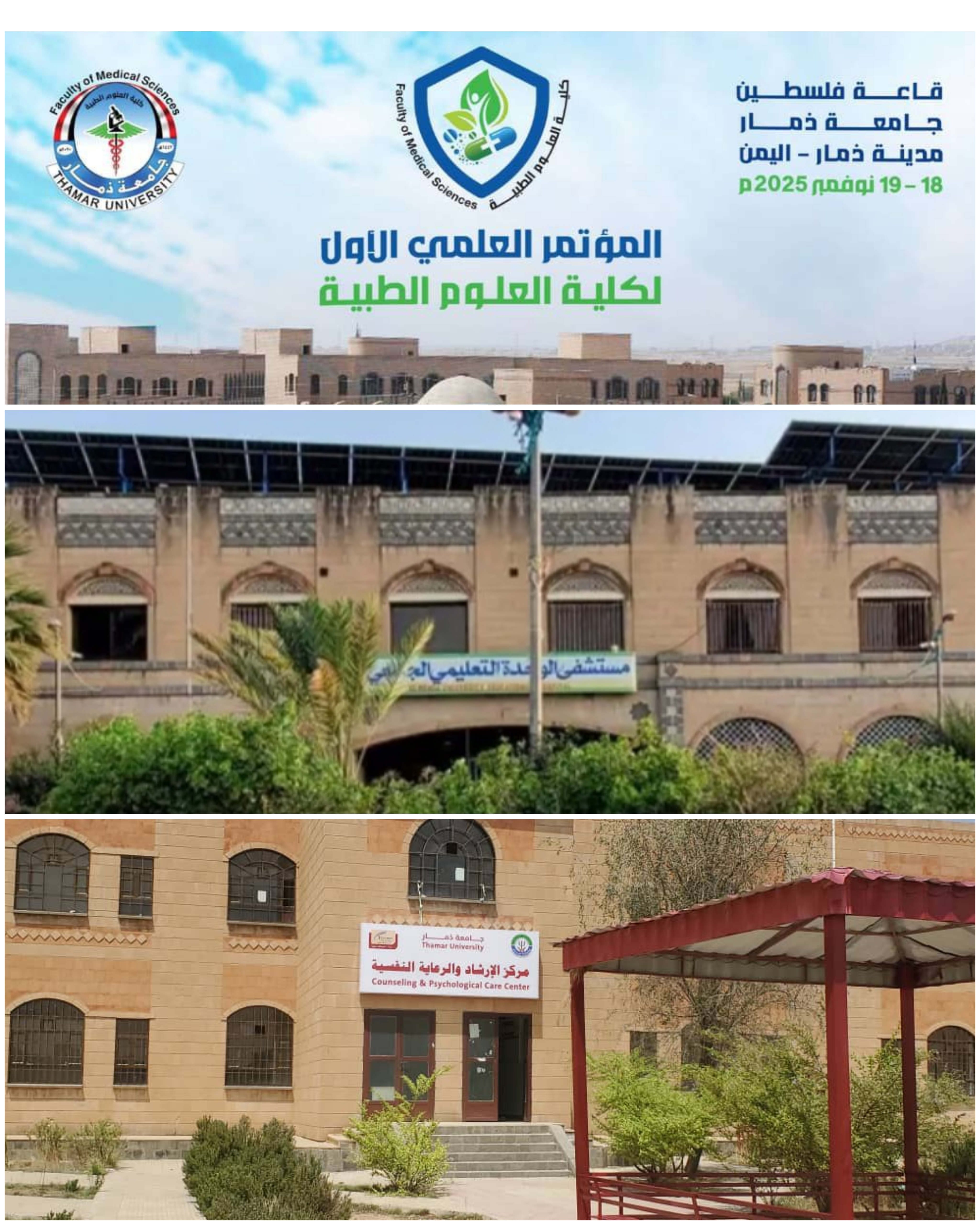 أخبار الجامعة