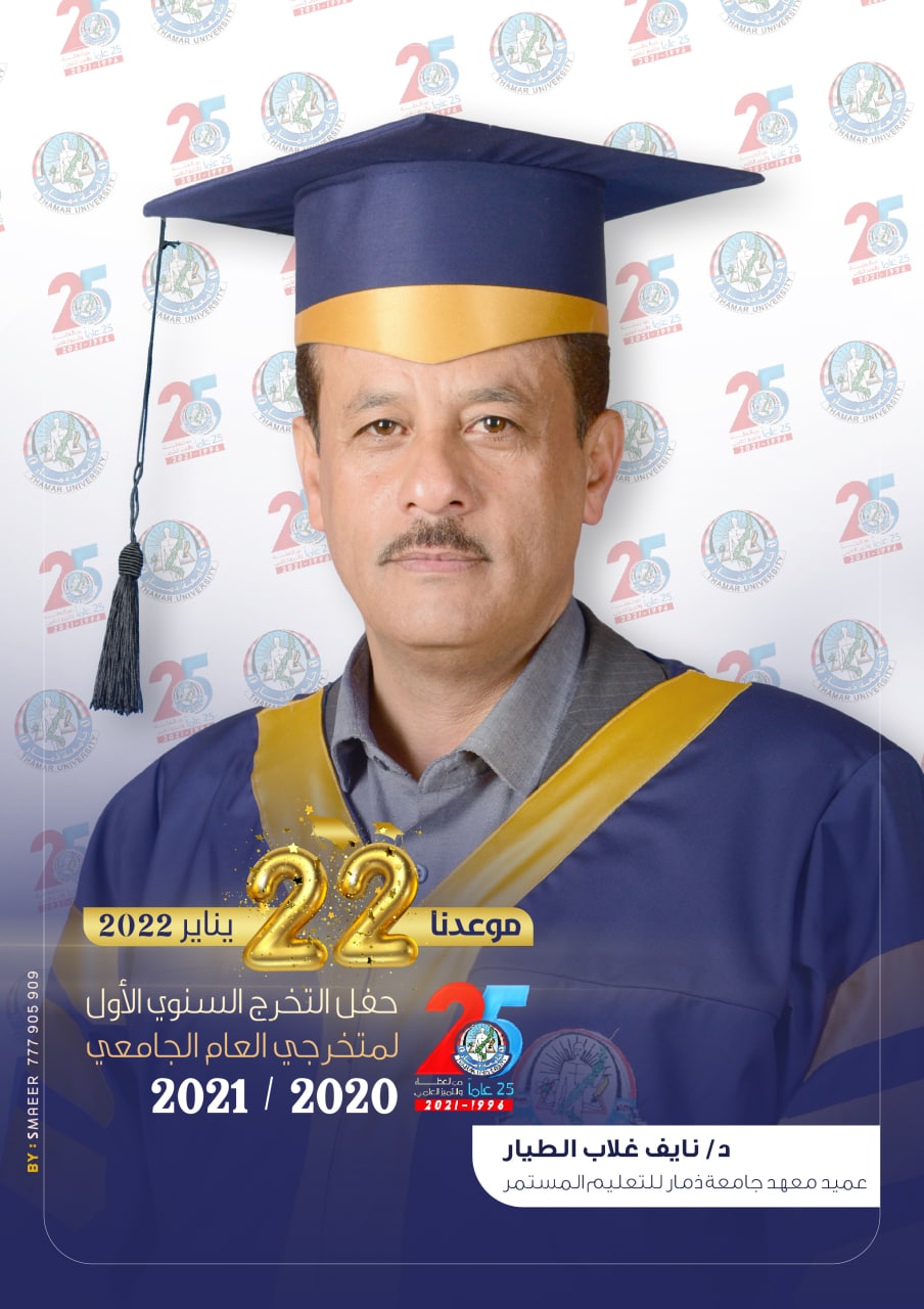 حفل التخرج الجماعي