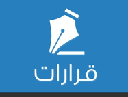 أخبار الجامعة